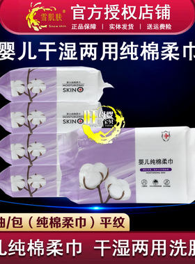 雪肌肤婴儿干湿两用棉柔巾80抽
