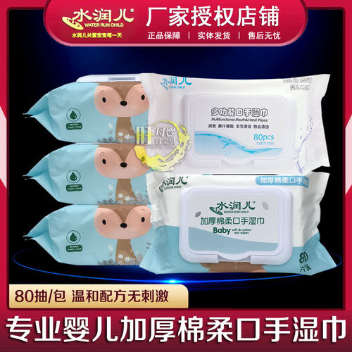 婴儿加厚温和无刺激80抽湿巾