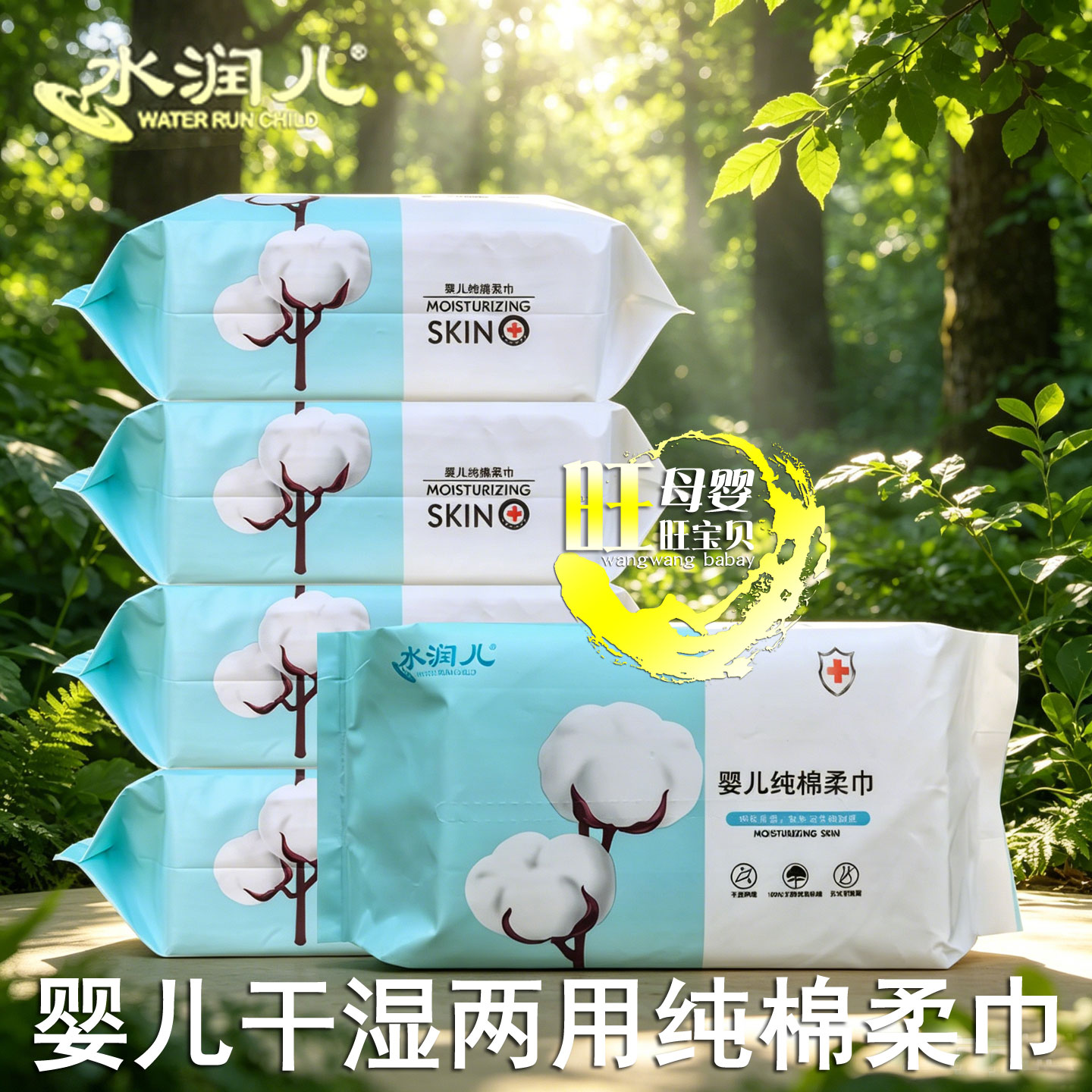 水润儿干湿两用巾婴儿纯棉柔巾女士洗脸巾宝宝手口屁屁洁面巾80抽