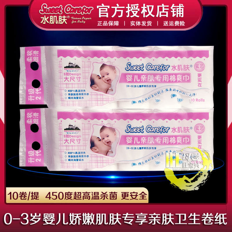 水肌肤婴儿棉爽巾 无芯卷纸 宝宝卫生纸 母婴专用 家庭用纸20卷