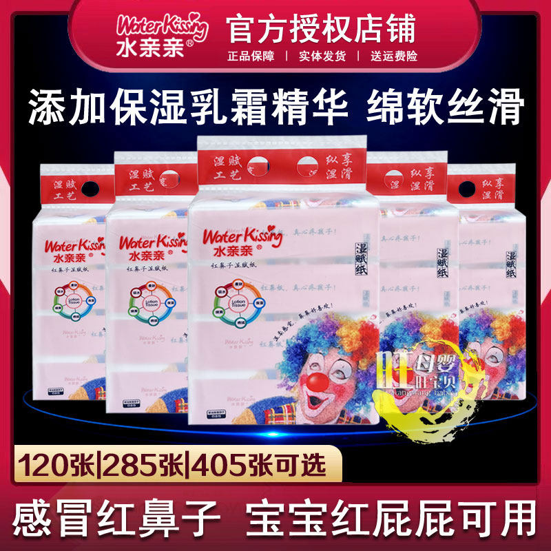 水亲亲湿赋纸宝宝用保湿抽纸婴儿红鼻子纸巾面巾纸405张12包10提