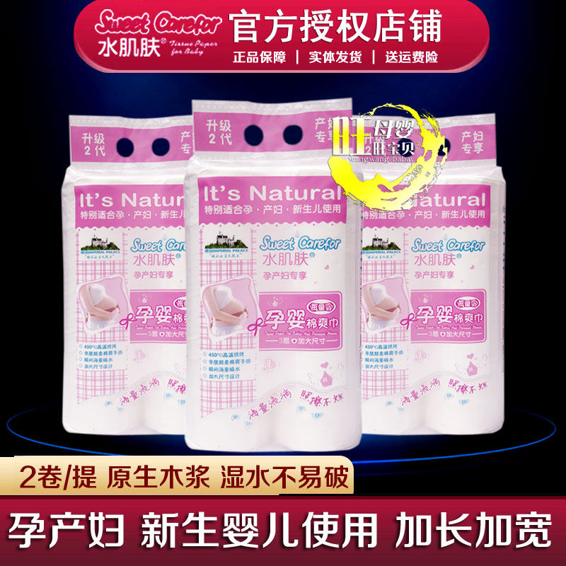 水肌肤卷纸产妇卫生纸孕妇产房用纸巾加长款月子纸刀纸产后排恶露