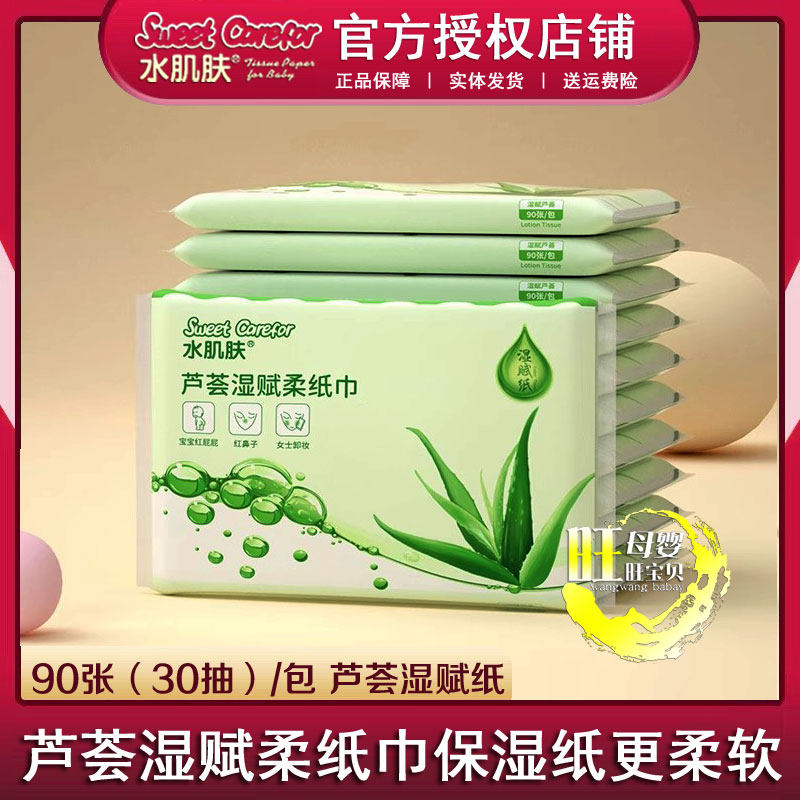 水肌肤芦荟湿赋保湿纸巾宝宝红鼻子乳霜抽纸屁屁超柔云柔纸巾90张,洗护清洁剂/卫生巾/纸/香薰,保湿纸巾/乳霜纸/云柔巾,淘宝优惠券,粉丝福利购,淘宝优惠卷