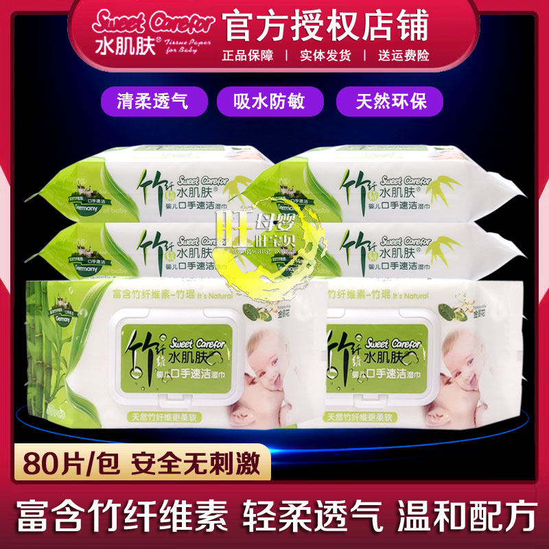 水肌肤竹纤维手口速洁湿巾婴儿口手清洁湿巾宝宝屁屁护臀湿巾80片