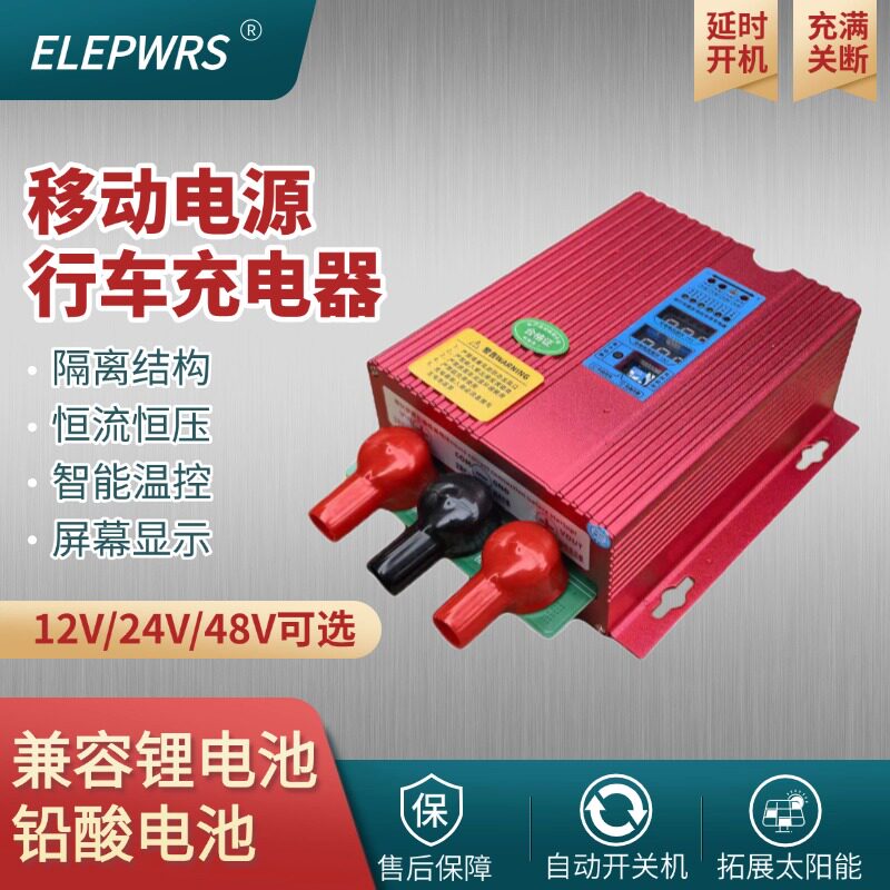 移动电源车载充电器锂电池12V25a/24V12.5a真实隔离智能实标电流