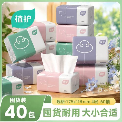 88vip两元包邮植护抽纸240张单包