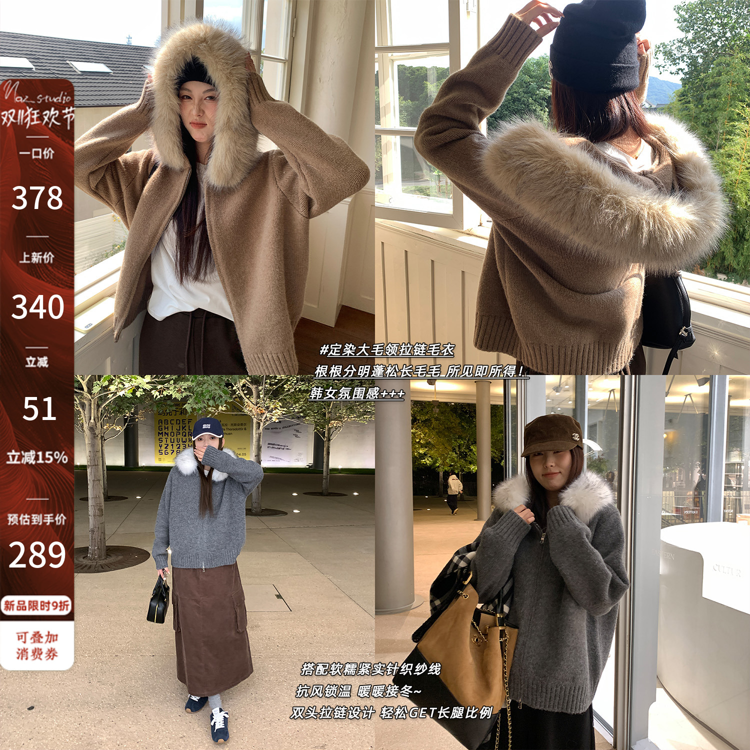 10/30【289】 【可拆定染毛领拉链毛衣】连帽显瘦毛衣开衫86