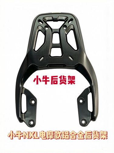 铝合金货架适配小牛电动NXT24款/25款一体长座垫款NXL电摩后货架