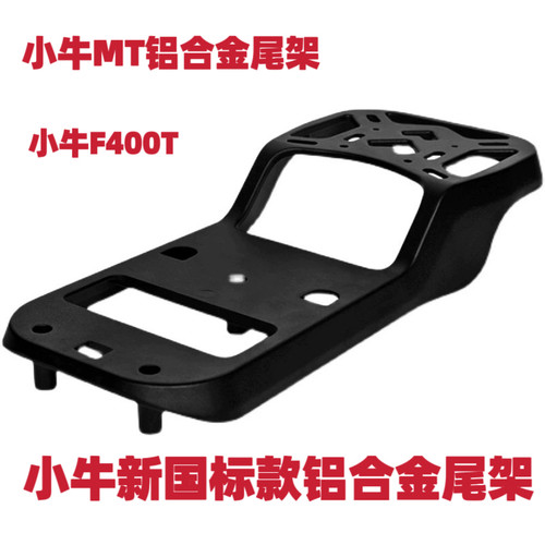 新国标车型铝合金尾架适配小牛MT/F400T/G400T雅迪DM6/S9尾箱支架