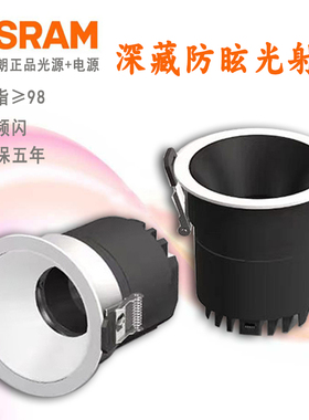 欧司朗光源配置射灯深藏防眩天花灯6瓦窄边孔灯10度角开孔7.5筒灯