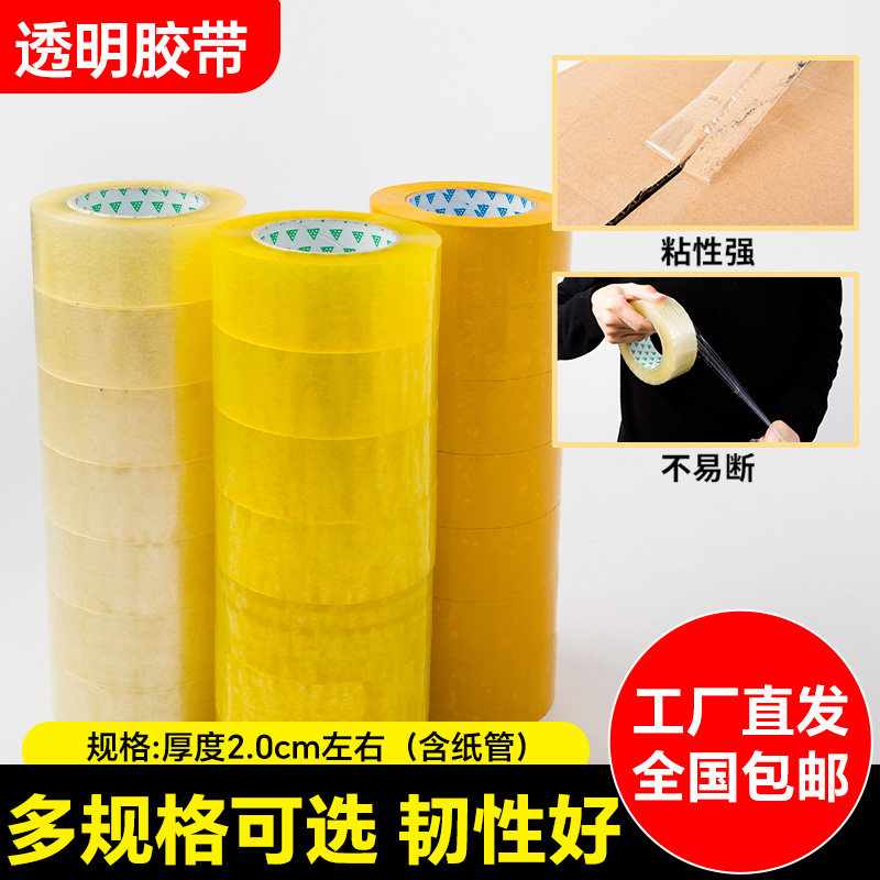 透明胶带批发封口快递打包封箱加宽胶带包装胶带封箱快递胶纸整箱,包装,包装胶带,淘宝优惠券,粉丝福利购,淘宝优惠卷