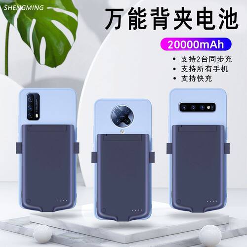 万能通用华为/vivo/小米/oppo手机快充电池背夹壳充电宝无线快充
