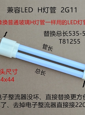 T81255四针LED一体H灯管兼容电子整流器替换2G11三基色玻璃H管535