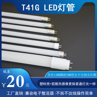T41高亮兼容电子LED灯管一体化替换三基色客厅玻璃管6812162022W