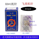 Flying Tiger Ha Old Family Clothing Machine корабль швейная машина Ship Machin