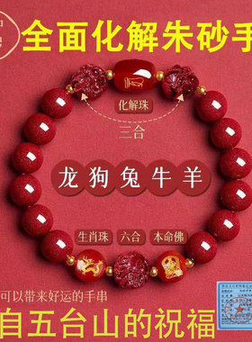 五台山全面化解朱砂手串天然正品