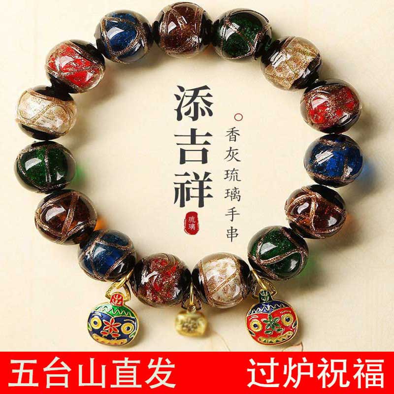 五台山香灰琉璃吞金兽手串
