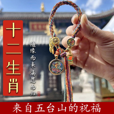 五台山藏式唐卡手绳文殊十二生肖