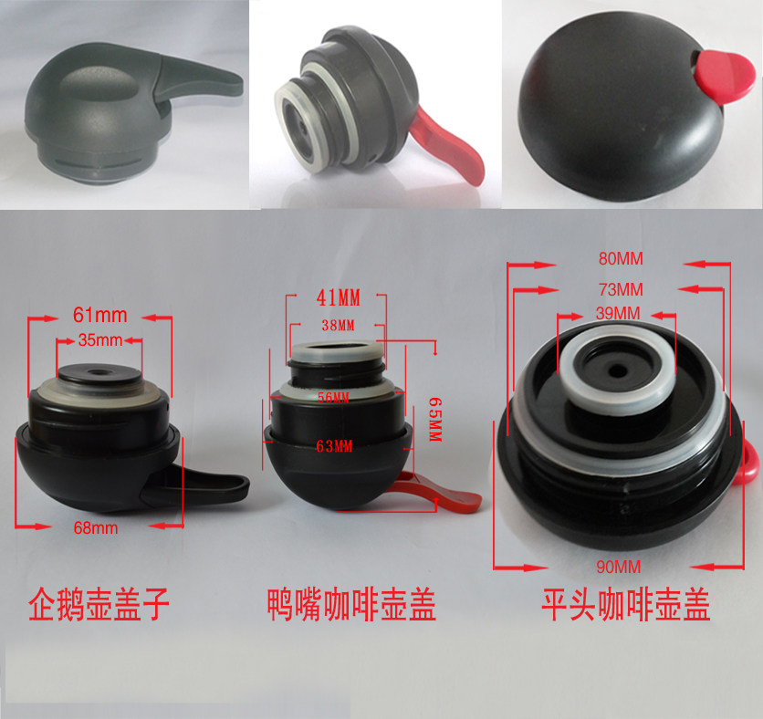 咖啡壶盖保温瓶盖防漏杯盖子平头公鸡头鸭嘴保温壶盖通用配件包邮