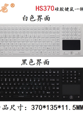 研龙HS370硅胶工业键盘F1-F24医用自助医疗键盘 白色防尘IP68防水