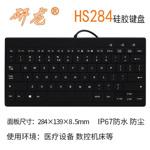 研龙嵌入式防水防尘硅胶键盘