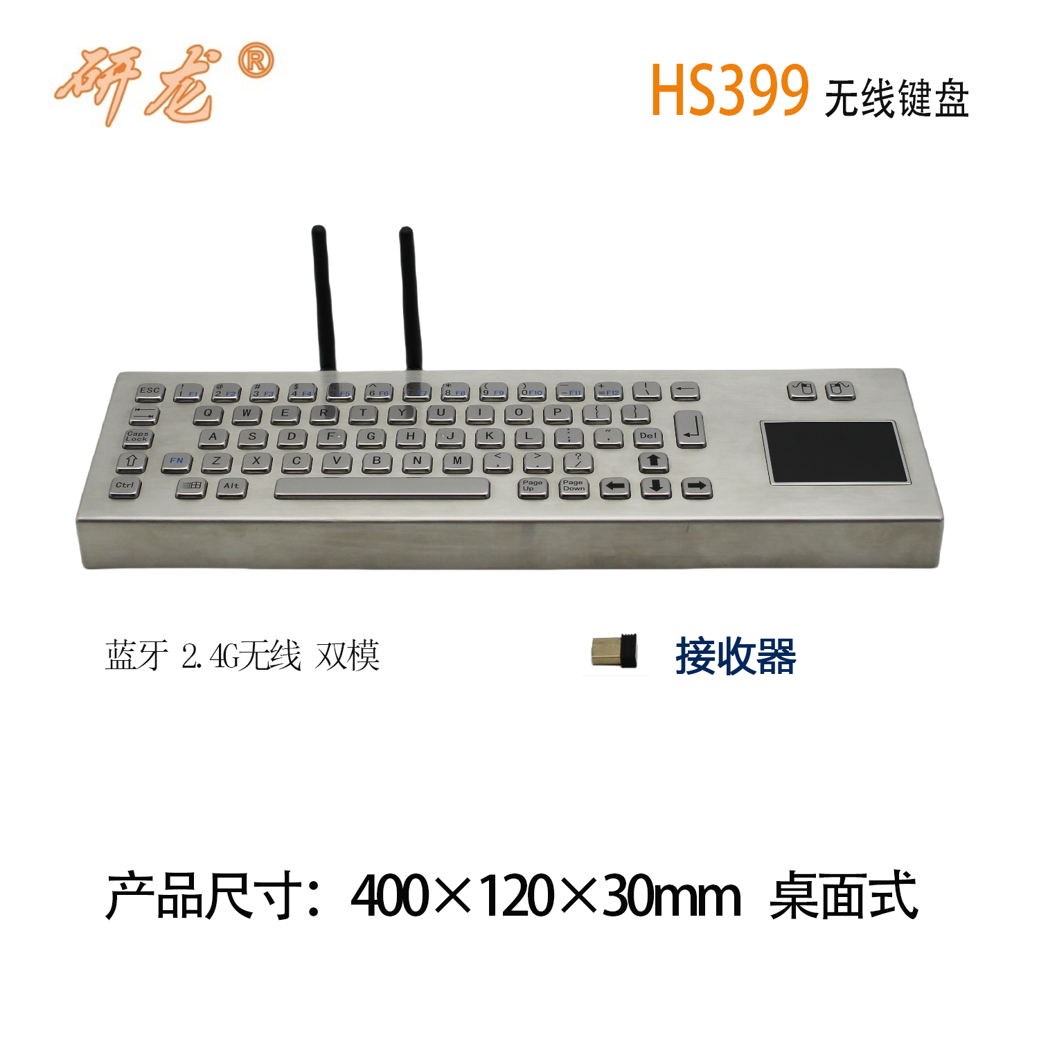 研龙HS399键盘鼠标一体机无线2.4G和蓝牙双模键盘不锈钢键鼠一体