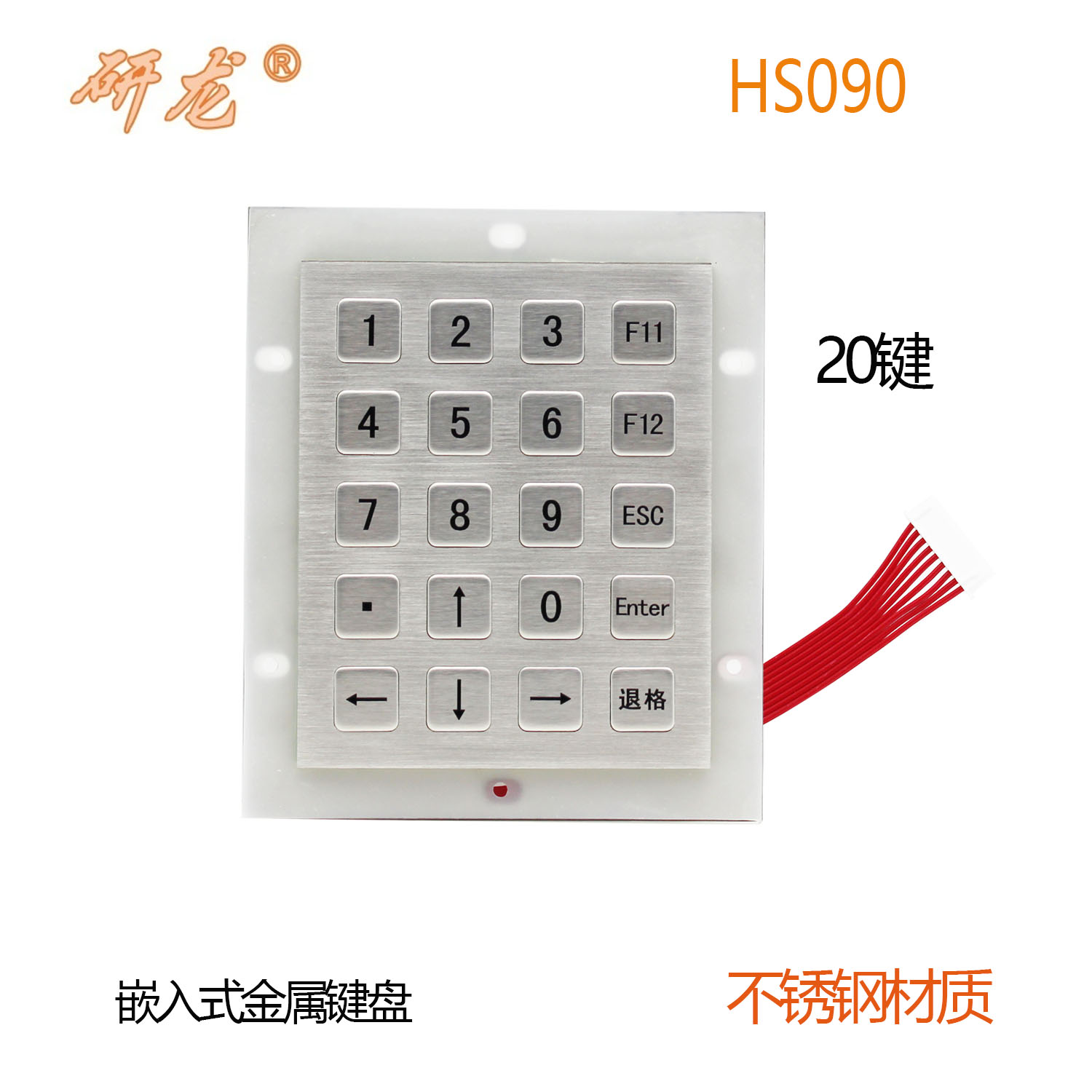 研龙嵌入式不锈钢IP65防水键盘