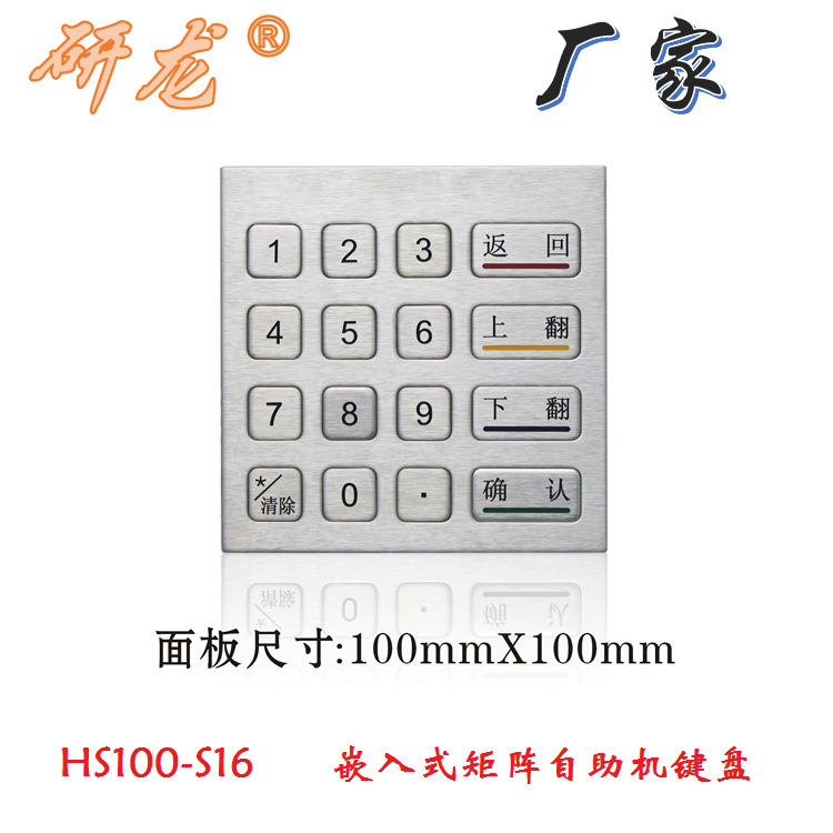 研龙HS100-S16 金属小键盘100X100 钜阵 适用于嵌入式数字键盘