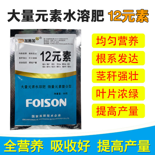 12元素水溶肥快速补充12种元素针对蔬菜水果绿植等缺素症