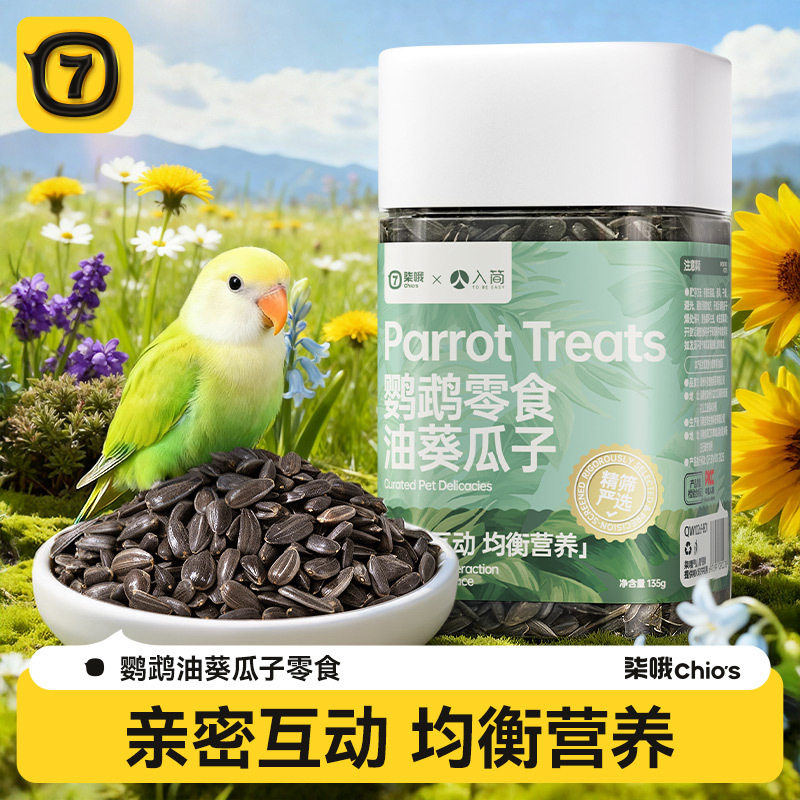 鹦鹉饲纸壳麻子料火麻子葵花籽鸟粮食训练鹦鹉奖励零食油葵小瓜子