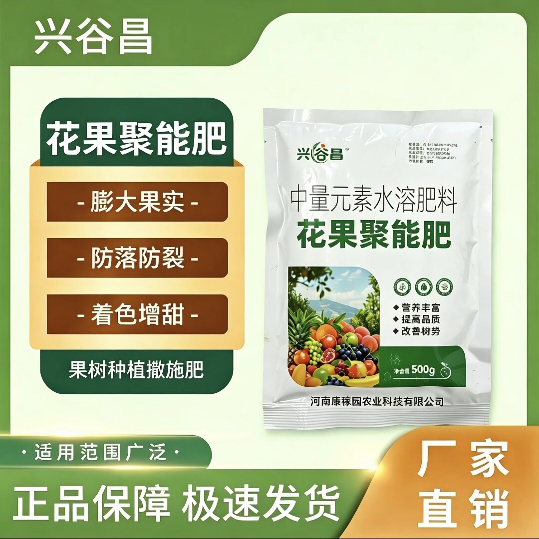 花果聚能肥果树种植专用秋施基肥改善树势提质增产正品水溶肥料