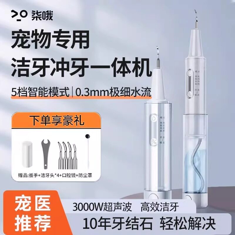 狗狗牙结石去除器狗牙齿清洁猫咪口腔除漱口刷牙宠物洁牙