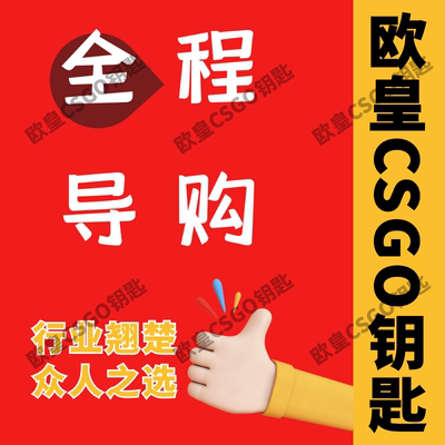 【现货秒发】CSGO反冲钥匙带武器箱 无需改区 出金手套皮肤