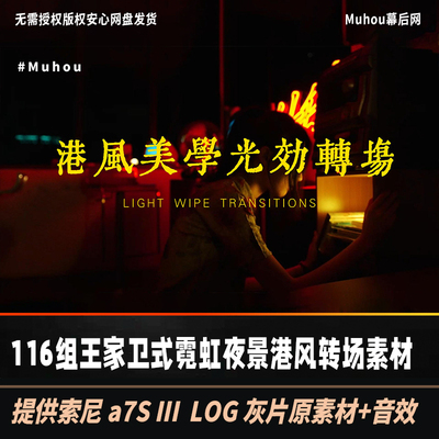 剪出王家卫的浪漫！116组港风慢快门擦拭光效转场+音效神仙包