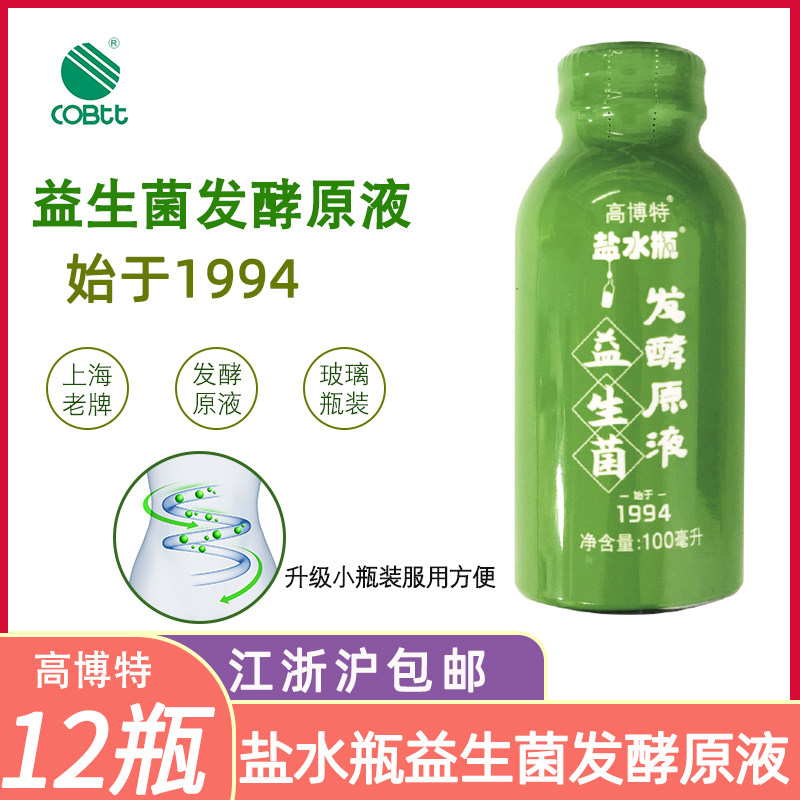 高博特盐水瓶益生菌发酵原液口服液100ml*12瓶新包装肠玻璃瓶胃装