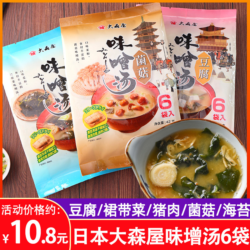 日本大森屋味噌汤料豆腐裙带菜菌菇海鲜即食味增汤速食汤日式早餐