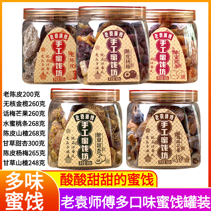 老袁师傅罐装蜜饯老陈皮话梅味芒果桃条柠檬杨梅甘草甜杏零食小吃