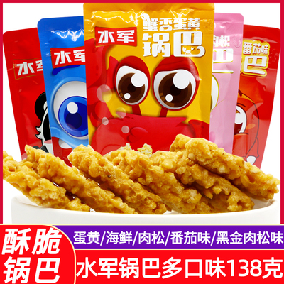 海鲜蛋黄肉松水军锅巴包邮