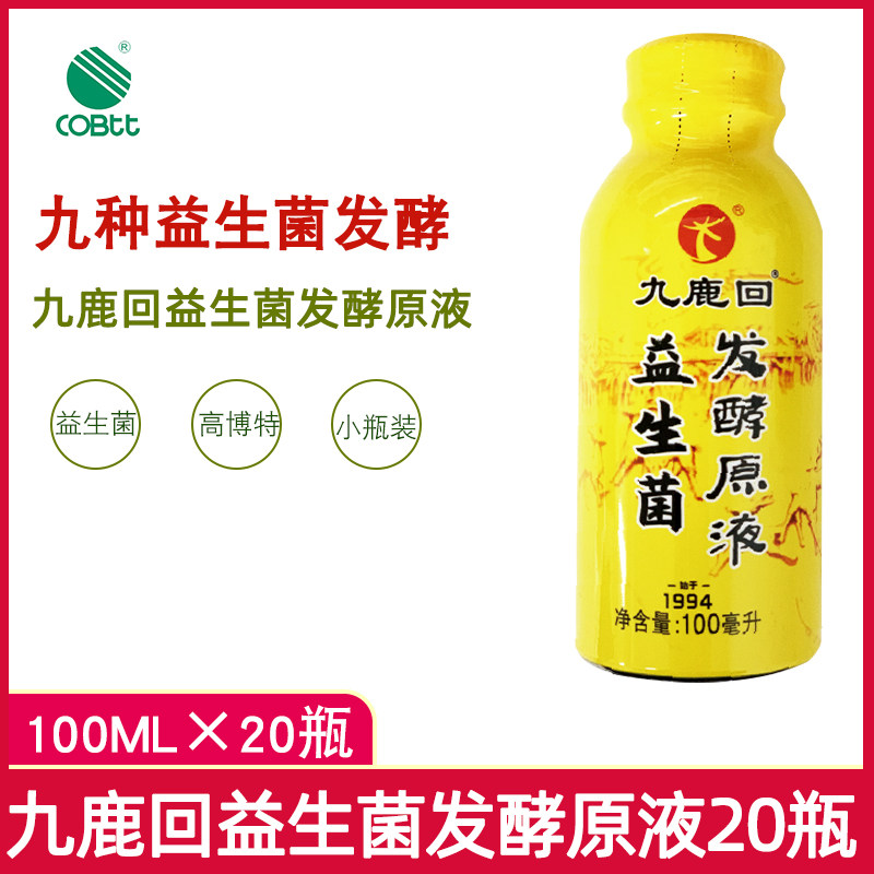100ml*20瓶  高博特九鹿回益生菌发酵原液口服液玻璃瓶装饮料成人