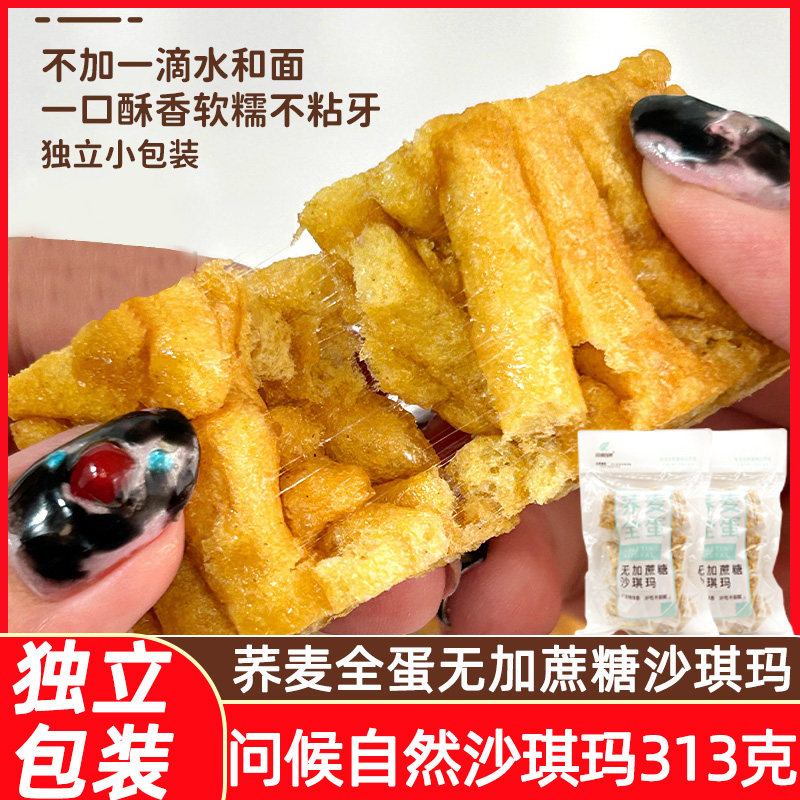 问候自然荞麦全蛋沙琪玛无加蔗糖萨其马早餐代餐饱腹零食夜宵糕点
