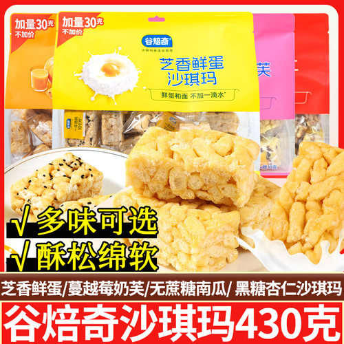 谷焙奇蔓越莓奶芙沙琪玛芝香蛋酥萨其马办公室零食小吃早餐糕点心