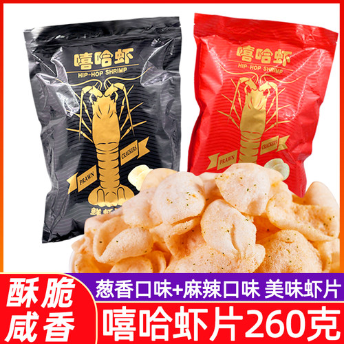 嘻哈虾片260g网红零食鲜虾脆片薯片办公室休闲零食小吃零嘴大包装