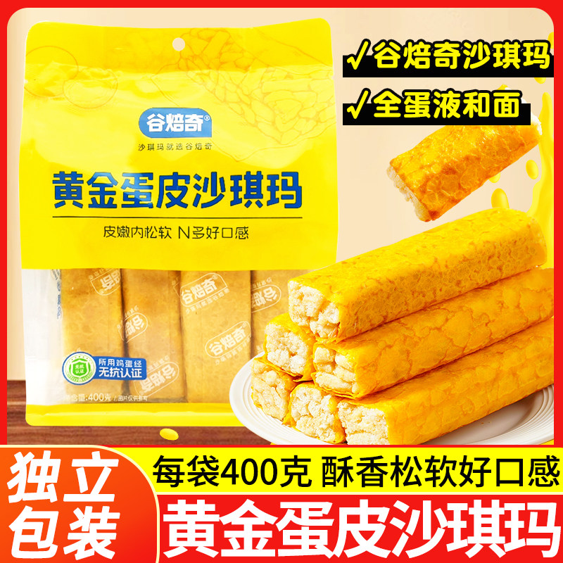 谷焙奇黄金蛋皮沙琪玛400g传统糕点心萨其马解馋食品早餐休闲零食,零食/坚果/特产,沙琪玛,淘宝优惠券,粉丝福利购,淘宝优惠卷