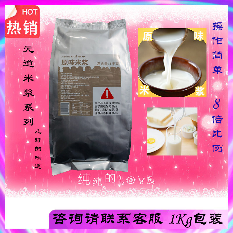 元道米浆粉1000g奶茶店冲饮五谷粗粮粉热饮品原味原料原磨香米粉