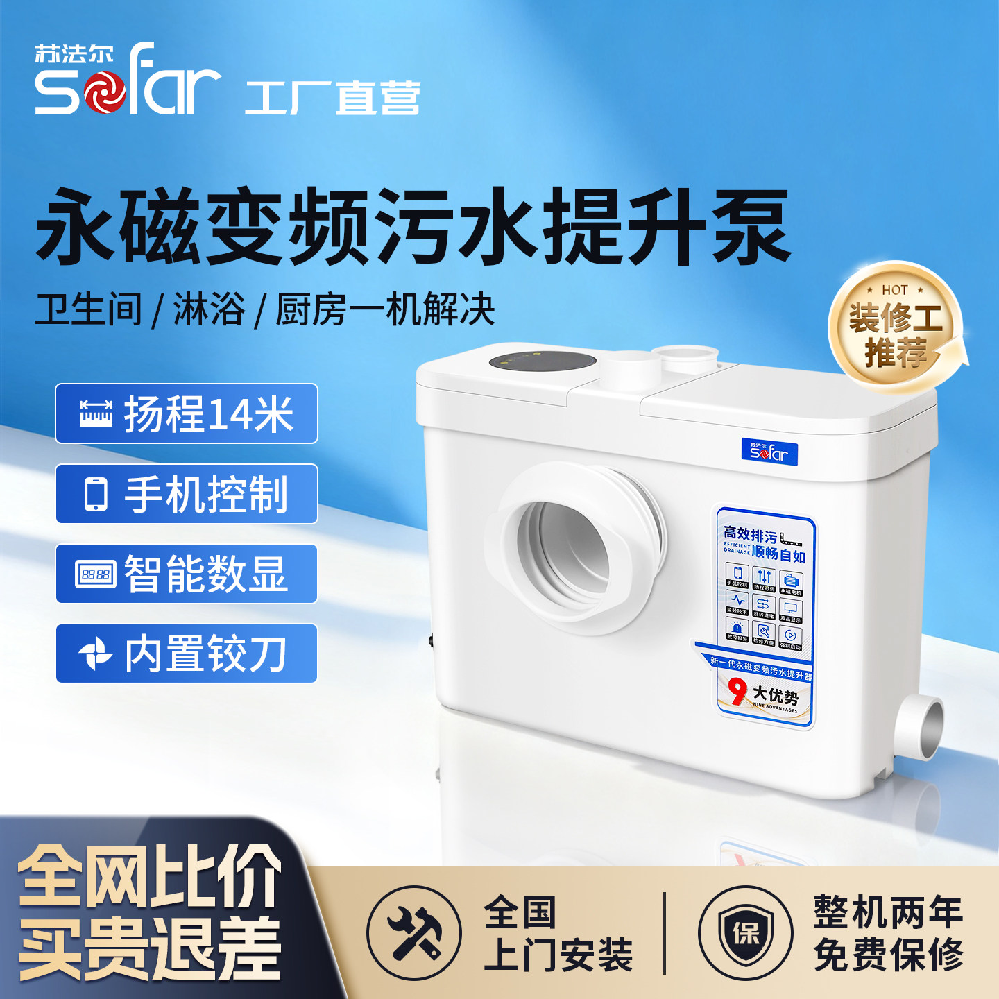 sofar/苏法尔马桶污水提升器