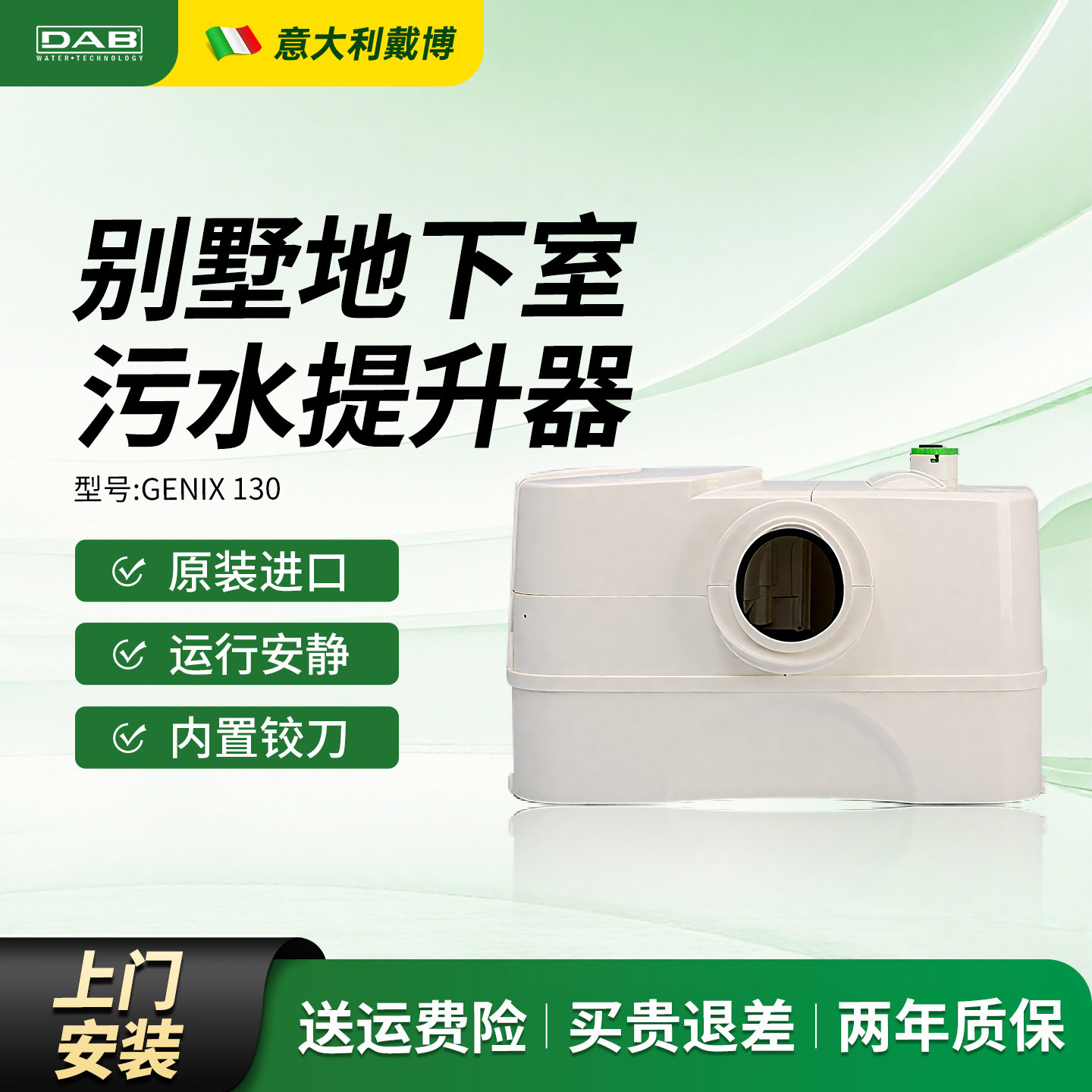 意大利DAB戴博污水提升器家用提升泵地下室卫生间马桶自动排污泵,五金/工具,水泵,淘宝优惠券,粉丝福利购,淘宝优惠卷