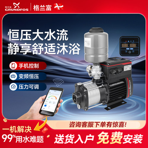 格兰富恒压变频增压泵手机控制
