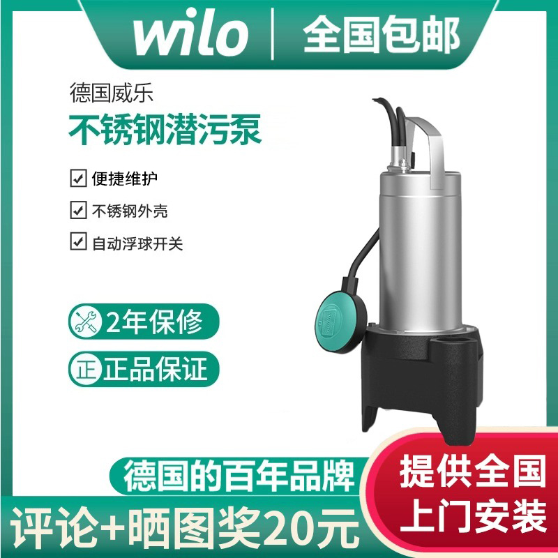 德国威乐不锈钢家用全自动潜污泵