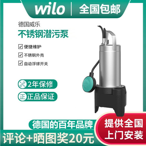 德国威乐不锈钢家用全自动潜污泵