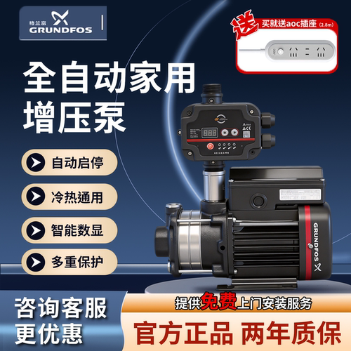 [免费安装]增压泵全自动格兰富